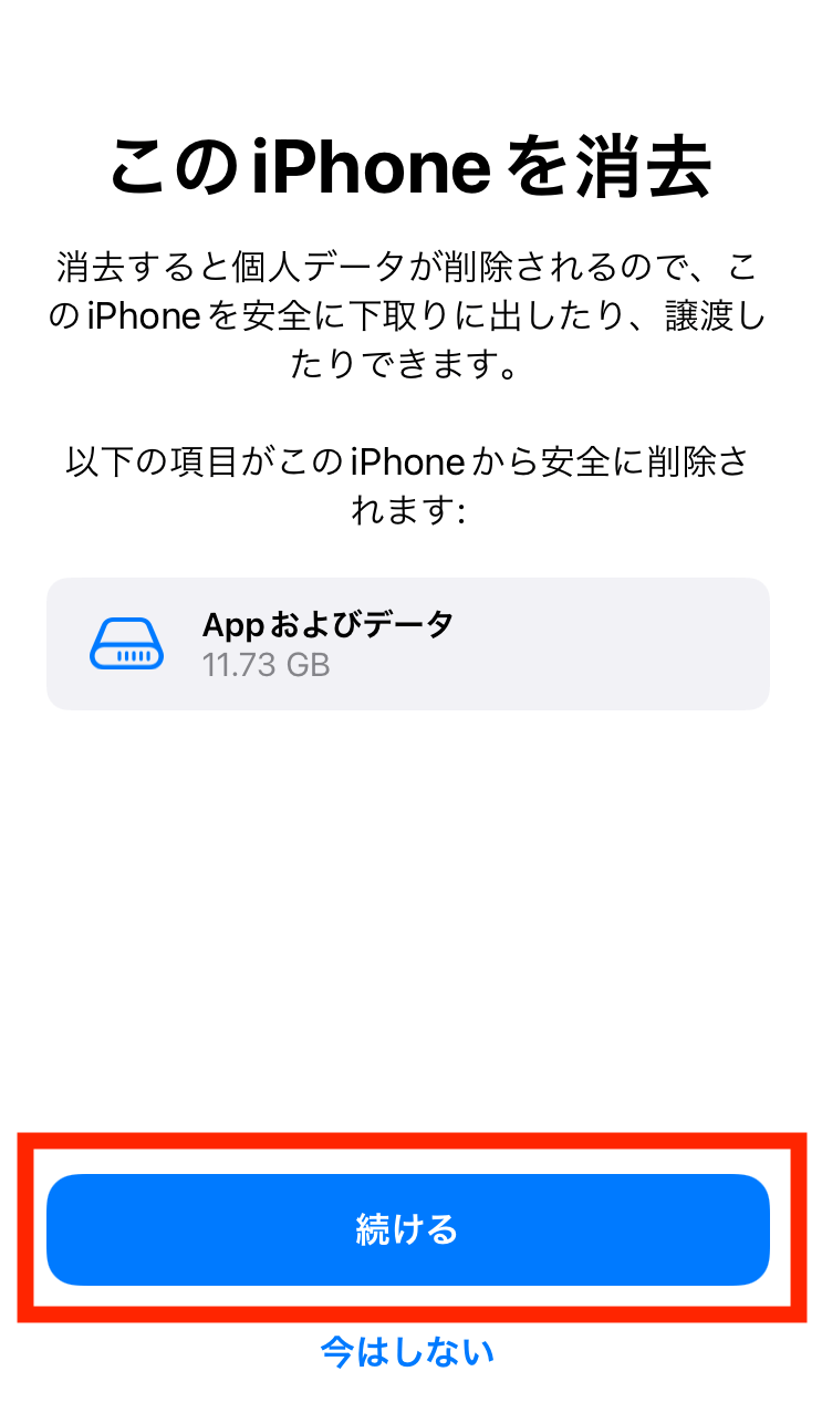 iPhoneを初期化する方法手順5