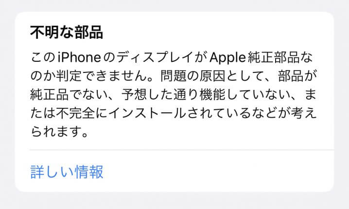 『iPhoneを非正規店で修理したことはバレる？非正規修理店のメリットも解説』4