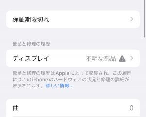 『iPhoneを非正規店で修理したことはバレる？非正規修理店のメリットも解説』2