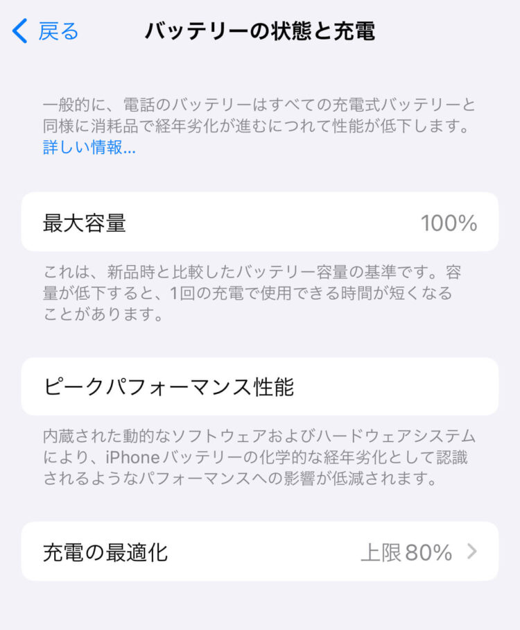 iPhoneのバッテリーに修理と表示が出た時の対応法を修理屋が解説03