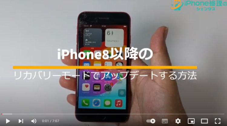 youtube_iPhone8以降のリカバリーモードの入り方_サムネイル