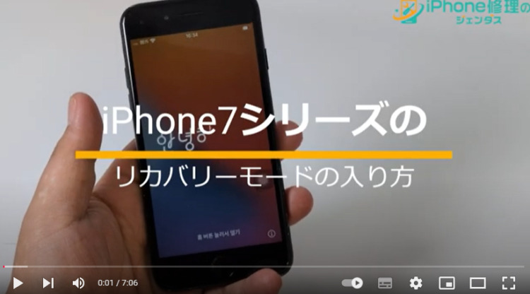 youtube_iPhone7シリーズのリカバリーモードの入り方_サムネイル